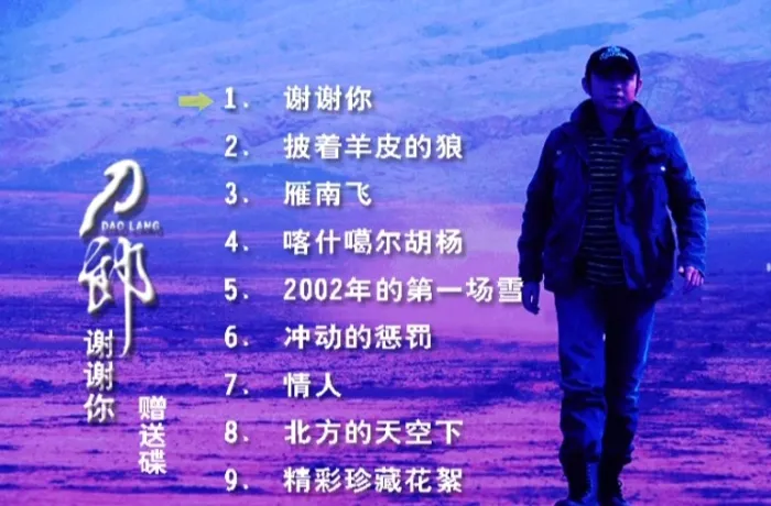 [DVD音乐专辑碟][刀郎 – 谢谢你.九雨天下赠送碟][DVD ISO][3.02GB][百度网盘]