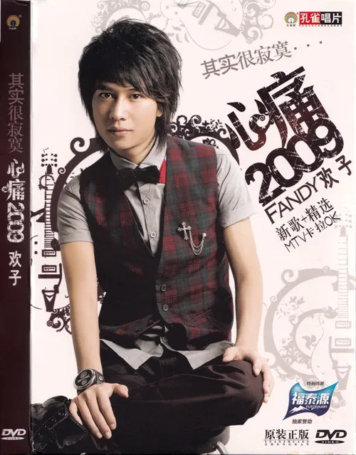 [DVD音乐专辑碟][欢子 – 心痛2009 新歌+精选 卡拉OK][KTV][DVD-ISO][3.29G][百度网盘]