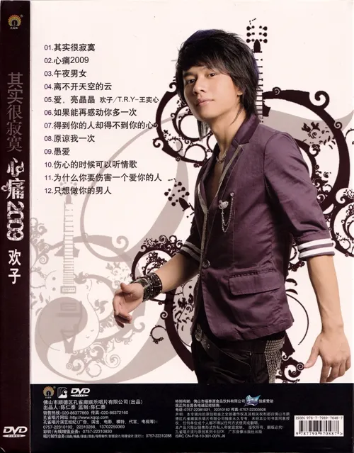 [DVD音乐专辑碟][欢子 – 心痛2009 新歌+精选 卡拉OK][KTV][DVD-ISO][3.29G][百度网盘]
