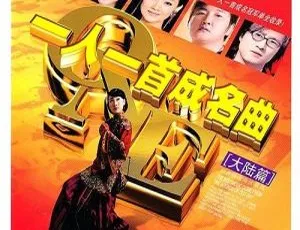 大陆群星一人一首成名曲 DVD 音乐专辑 7.68GB 百度网盘资源