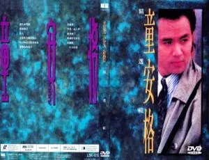 童安格精选集LD转KTV版DVD音乐专辑 3.79G百度网盘资源