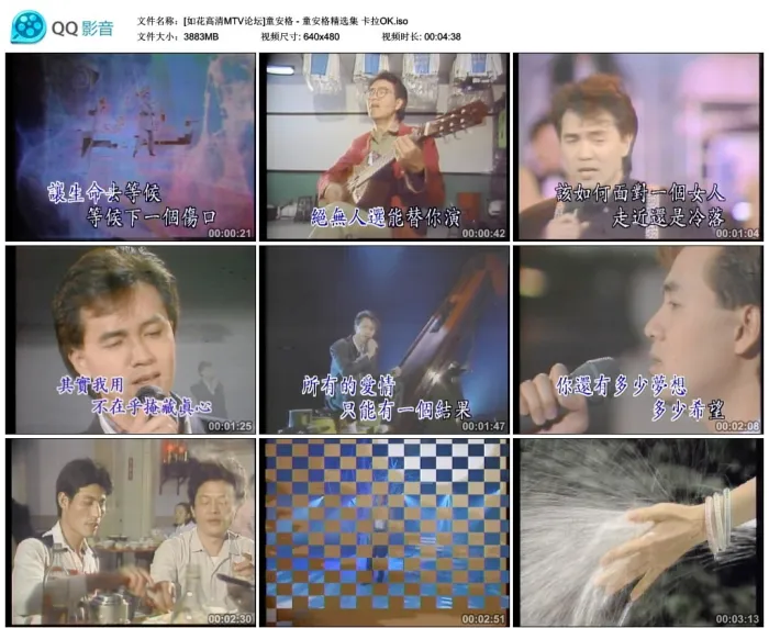 [DVD音乐专辑碟][童安格 – 精选集][LD转][KTV][DVD-ISO][3.79G][百度网盘]