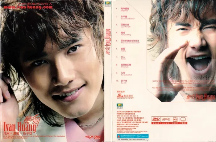 [DVD音乐专辑碟][黄阅 – 凡间+魔戒+折子戏 卡拉OK][KTV][DVDISO][2.42G][百度网盘]