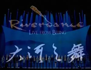 BD欧美演唱会：2010大河之舞北京站22.7G百度网盘ISO资源