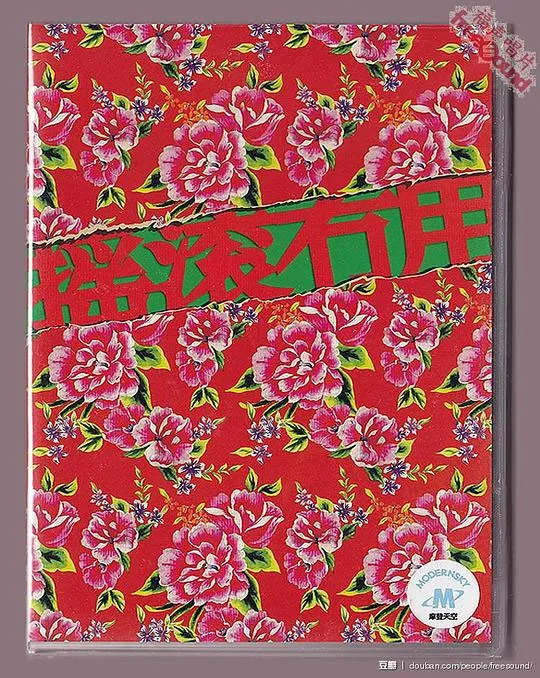 [DVD大陆演唱会][二手玫瑰 2013 摇滚无用 北京工体演唱会][DVD VOB][6.33GB][百度网盘]