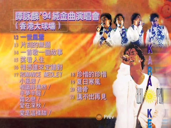 [DVD香港演唱会][谭咏麟 – 94纯金曲演唱会卡拉OK][DVD ISO][3.83GB][百度网盘]