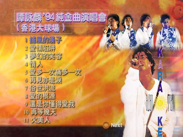 [DVD香港演唱会][谭咏麟 – 94纯金曲演唱会卡拉OK][DVD ISO][3.83GB][百度网盘]