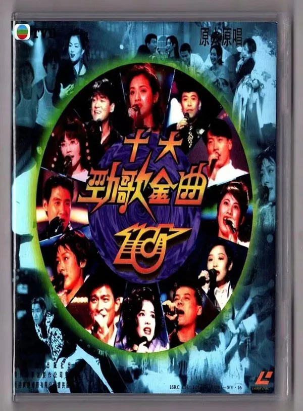 [DVD香港演唱会][香港TVB 1994十大劲歌金曲颁奖典礼][LA转2DVD][DVDISO][4.19G+4.18G][百度网盘]