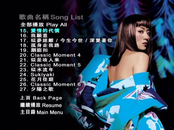 [DVD香港演唱会][梅艳芳 – 经典金曲 演唱会 2003 卡拉OK [大国文化]Music Nation][DVD-9][3DVD][6.29G+5.28G+7.53G][百度网盘]