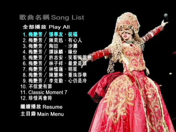 [DVD香港演唱会][梅艳芳 – 经典金曲 演唱会 2003 卡拉OK [大国文化]Music Nation][DVD-9][3DVD][6.29G+5.28G+7.53G][百度网盘]