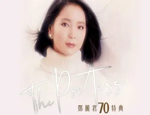 2023邓丽君70特典香港演唱会DVD ISO 2.75GB 百度网盘资源-小文资源网