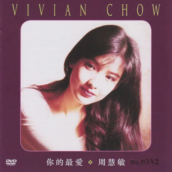 [DVD香港演唱会][周慧敏 – 你的最爱 DVD][日本版][DVD ISO][3.53GB][百度网盘]