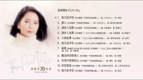 [DVD香港演唱会][邓丽君 – 2023 The Poetess 邓丽君70特典][DVD ISO][2.75GB][百度网盘]