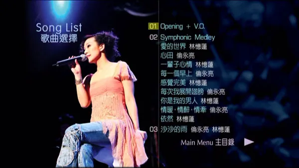 [DVD香港演唱会][港乐 X 林忆莲 X 伦永亮 演唱会][卡拉OK 2DVD][DVD ISO][10.68GB][百度网盘]