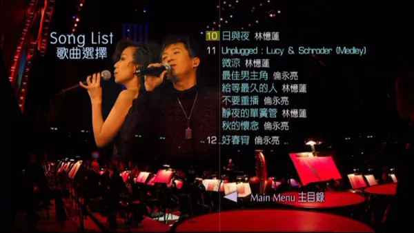 [DVD香港演唱会][港乐 X 林忆莲 X 伦永亮 演唱会][卡拉OK 2DVD][DVD ISO][10.68GB][百度网盘]