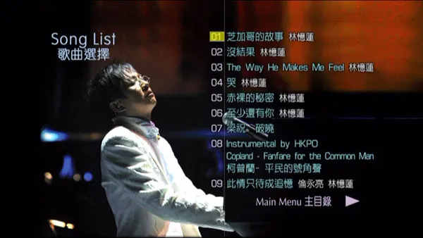[DVD香港演唱会][港乐 X 林忆莲 X 伦永亮 演唱会][卡拉OK 2DVD][DVD ISO][10.68GB][百度网盘]
