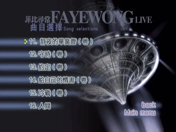 [DVD香港演唱会][王菲 – 菲比寻常 演唱会][引进版 卡拉OK][2DVD][DVD ISO][3.76GB+3.48GB][百度网盘]