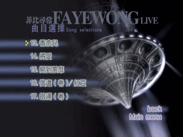 [DVD香港演唱会][王菲 – 菲比寻常 演唱会][引进版 卡拉OK][2DVD][DVD ISO][3.76GB+3.48GB][百度网盘]