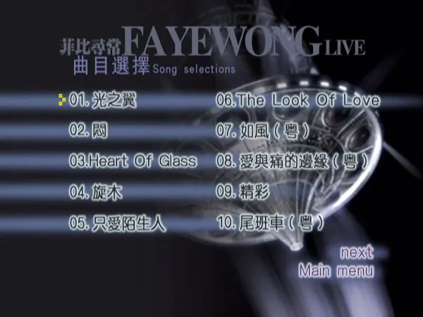 [DVD香港演唱会][王菲 – 菲比寻常 演唱会][引进版 卡拉OK][2DVD][DVD ISO][3.76GB+3.48GB][百度网盘]