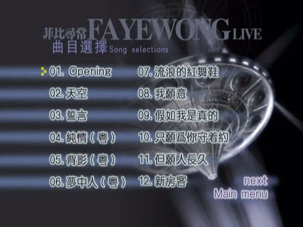 [DVD香港演唱会][王菲 – 菲比寻常 演唱会][引进版 卡拉OK][2DVD][DVD ISO][3.76GB+3.48GB][百度网盘]
