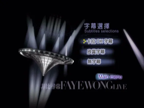 [DVD香港演唱会][王菲 – 菲比寻常 演唱会][引进版 卡拉OK][2DVD][DVD ISO][3.76GB+3.48GB][百度网盘]