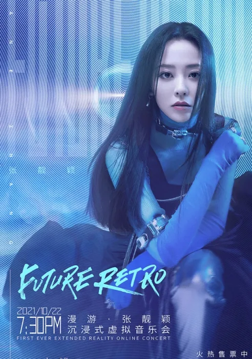 [BD蓝光大陆演唱会][张靓颖 – 漫游·张靓颖 沉浸式虚拟音乐会 Future Retro 2021][BDISO][21.1G][百度网盘]