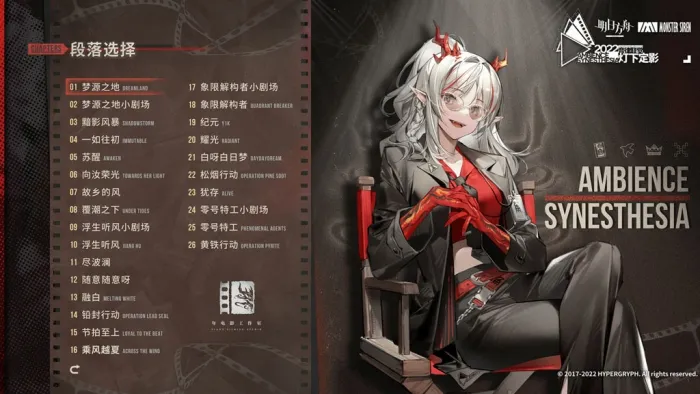 [BD蓝光大陆演唱会][明日方舟音律联觉专场演出-灯下定影 Ambience Synesthesia Spotlight Cinematic 2022 UHD 4K][BDISO][82.7GB][百度网盘]