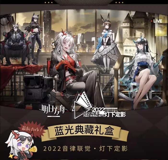 [BD蓝光大陆演唱会][明日方舟音律联觉专场演出-灯下定影 Ambience Synesthesia Spotlight Cinematic 2022 UHD 4K][BDISO][82.7GB][百度网盘]