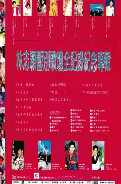 [DVD台湾演唱会][林志颖1994暂别歌坛演唱会][2DVD-ISO][3.91G+2.86G][百度网盘]