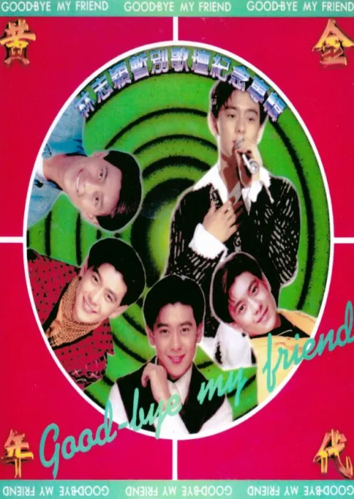[DVD台湾演唱会][林志颖1994暂别歌坛演唱会][2DVD-ISO][3.91G+2.86G][百度网盘]