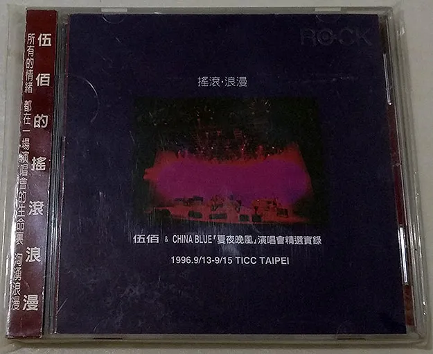 [DVD台湾演唱会][伍佰 – 1996夏夜晚风演唱会][DVD-ISO][7.67G][百度网盘]