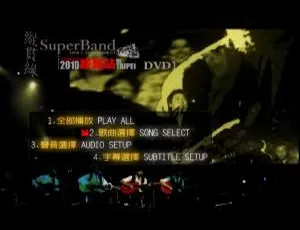 纵贯线 2010 台北终点站演唱会 2DVD-ISO 高清资源 10G+ 百度网盘速存-小文资源网