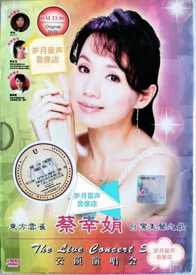[DVD台湾演唱会][蔡幸娟 怀念邓丽君 云顶演唱会][DVD ISO][3.72G][百度网盘]