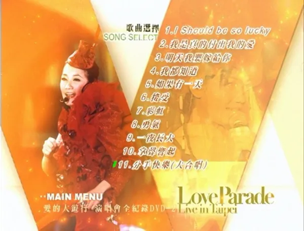 [DVD台湾演唱会][梁静茹 – 爱的大游行 Live全记录 2005 2DVD][DVD ISO][9.1G][百度网盘]