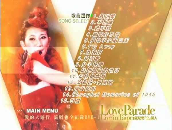 [DVD台湾演唱会][梁静茹 – 爱的大游行 Live全记录 2005 2DVD][DVD ISO][9.1G][百度网盘]