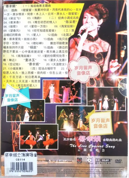 [DVD台湾演唱会][蔡幸娟 怀念邓丽君 云顶演唱会][DVD ISO][3.72G][百度网盘]