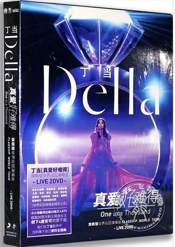 [DVD台湾演唱会][丁当「真爱好难得」世界巡回演唱会LIVE][2DVD][4.16GB+3.79GB][百度网盘]