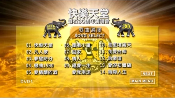 [DVD台湾演唱会][滚石群星 – 快乐天堂 30周年台北演唱会2010 原装台版 4碟装  快乐天堂 滚石30 Live in Taipei][4DVD ISO][20.6G][百度网盘]