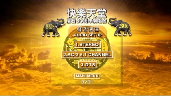 [DVD台湾演唱会][滚石群星 – 快乐天堂 30周年台北演唱会2010 原装台版 4碟装  快乐天堂 滚石30 Live in Taipei][4DVD ISO][20.6G][百度网盘]