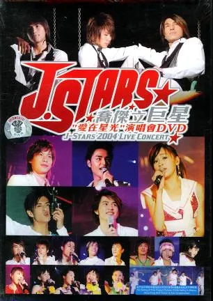 [DVD台湾演唱会][乔杰立巨星 – 2004 爱在星光 演唱会][Live][DVDISO][6.87G][百度网盘]