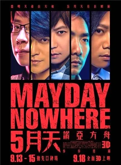 [DVD台湾演唱会][五月天 – MAYDAY NOWHERE[WORLD TOUR]诺亚方舟电影演唱会][DVD-ISO][7.72G][百度网盘]