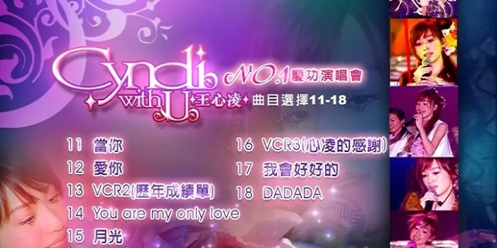 [DVD台湾演唱会][王心凌 – 2006 No.1 庆功演唱会][Live][DVDISO][3.86G][百度网盘]