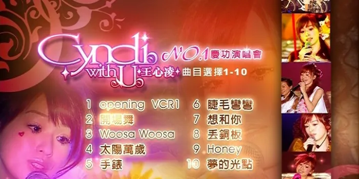 [DVD台湾演唱会][王心凌 – 2006 No.1 庆功演唱会][Live][DVDISO][3.86G][百度网盘]