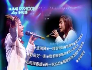 江美琪 1999 - 2002 台湾演唱会 Love 全纪录 DVD-ISO 3.79G 百度网盘资源-小文资源网