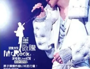 萧敬腾2009洛克先生Mr.Rock演唱会Live纪实 7.06GB DVD-ISO 台湾场 百度网盘资源-小文资源网