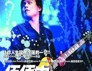 伍佰 2004 台湾生命热力演唱会 DVD 台版 7.73G 百度网盘资源-小文资源网