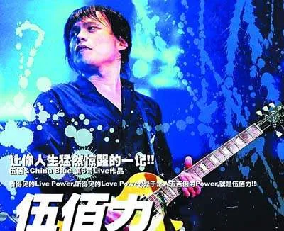 [DVD台湾演唱会][伍佰 2004生命热力演唱会 台版][DVD ISO][7.73G][百度网盘]