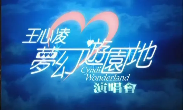 [DVD台湾演唱会][王心凌 – 2004梦幻游园地演唱会][DVD-ISO][3.63G][百度网盘]