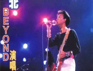 Beyond 1986 台北演唱会 DVD 版 7.3G 资源 百度网盘分享-小文资源网