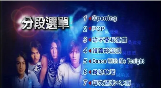 [DVD台湾演唱会][F4 – 流星花园 Music Party台北演唱会(台版) ][DVD-ISO][7.5G][百度网盘]